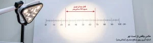 تست شدت نور و قطر میدان چراغ پزشکی آراصنعت در فاصله یک متری